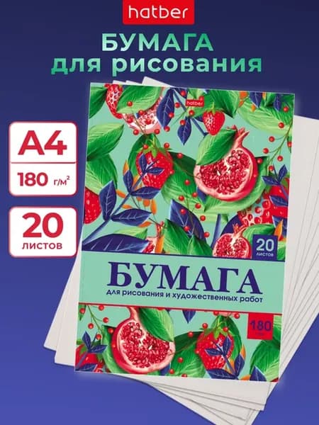 Бумага для рисования А4 20 листов в папке