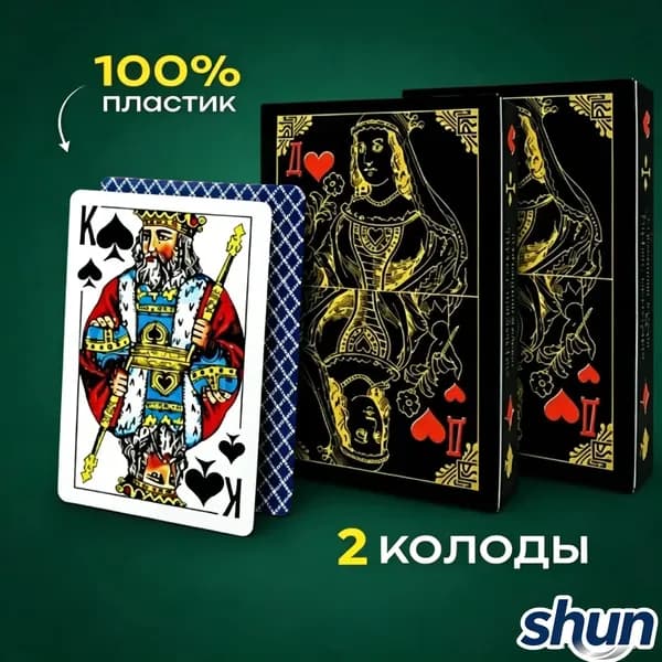 Карты игральные с пластиковым покрытием 36 штук, 2 колоды