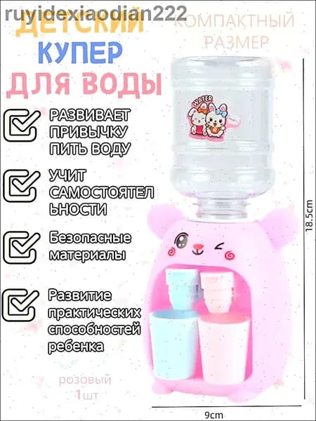 Кулер для воды TOY4497@#6427-Se