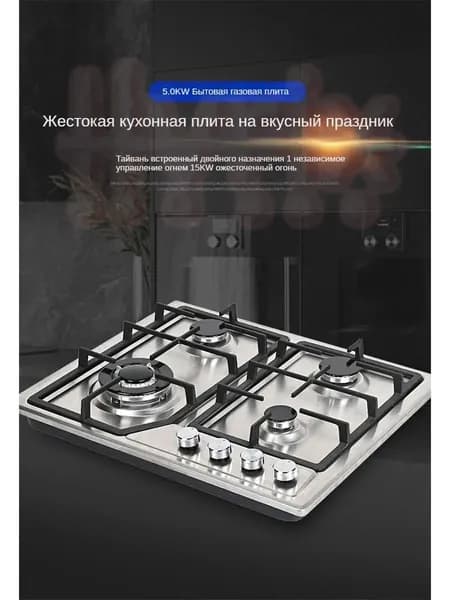 Газовая Варочная панель Газ-контроль, нержавеющая сталь, высококачественная чугунная решетка, автоматическое электрическое зажигание W, серебристый