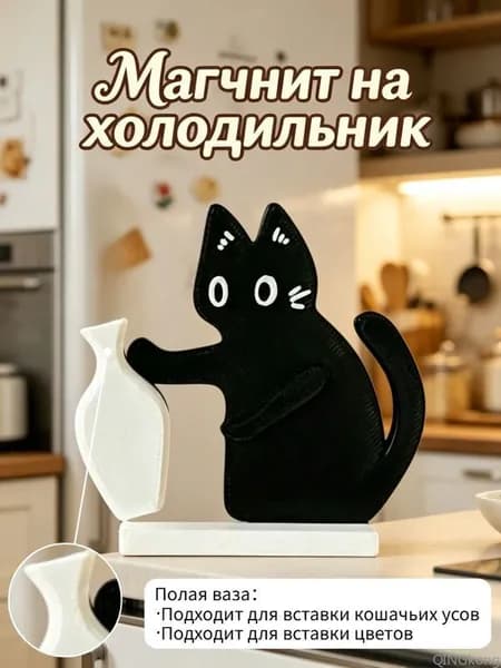 Магнит-статуэтка Кот с усами на холодильник - с местом под маленький цветок, декор кухни и офиса