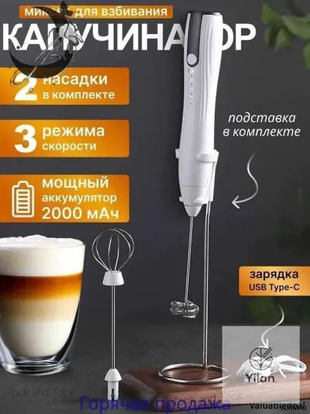 Вспениватель молока