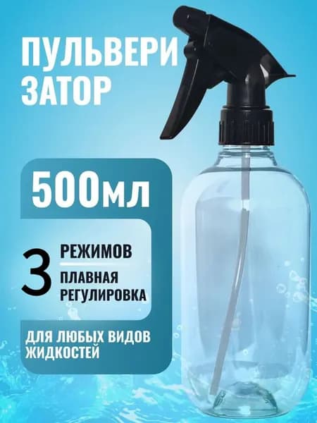 Пульверизатор 0.5 л 1 шт