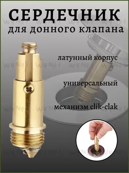 Ремонтный механизм донного клапана клик-клак, замена внутреннего сердечника сливного отверстия раковины, восстановление работы умывальника и кухонной мойки без замены всего сифона