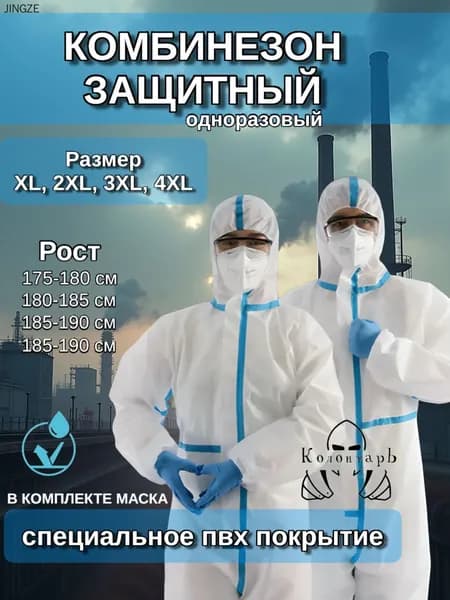 Одноразовый комбинезон, защитный костюм, химзащитный для маляра, пейнтбола, опрыскивания, ремонта.. Спецодежда, рост 180/2XL
