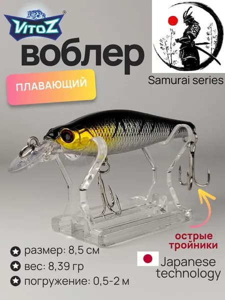 Воблер для рыбалки размер 8,5 см, вес8,39 г, заглубление (до 2м.) (3)