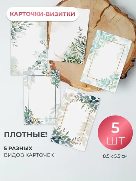 Карточки Спасибо за покупку, Thank you, Спасибо за заказ, 85х55 мм