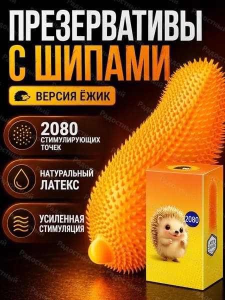 Набор презервативов из 10 шт.: с 2080 микровыступами в стиле ежик , текстурированные для интенсивных ощущений