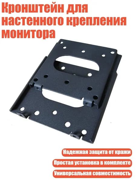 Кронштейн для настенного крепления монитора