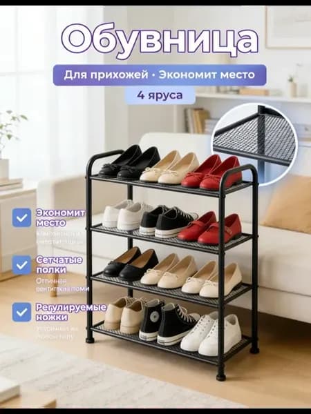 обувница в прихожую узкая металлическая открытая