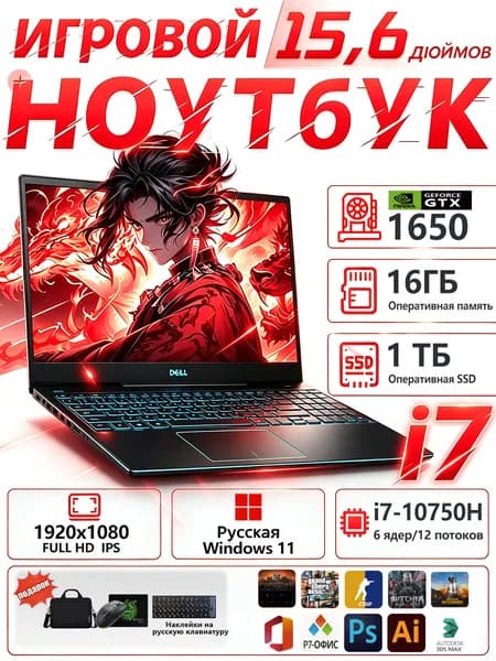 Dell Игровой ноутбук 15.6", Intel Core i7-10750H, RAM 16 ГБ, SSD 1024 ГБ, NVIDIA GeForce GTX 1650 (4 Гб), Windows Pro, черно-серый, Английская раскладка