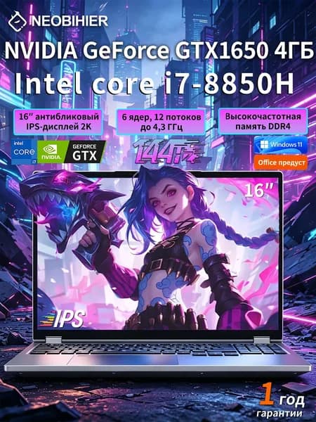 Neobihier Игровой ноутбук 16.1", Intel Core i7-8850H, RAM 32 ГБ, SSD 512 ГБ, NVIDIA GeForce GTX 1650 (4 Гб), Windows Pro, серый металлик, Русская раскладка
