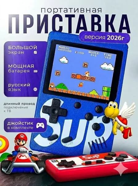 Портативная игровая приставка Sup game + 400 в 1 с джойстиком, консоль, геймпад, синий