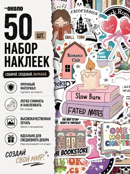 Стикеры 50 шт., листов: 50