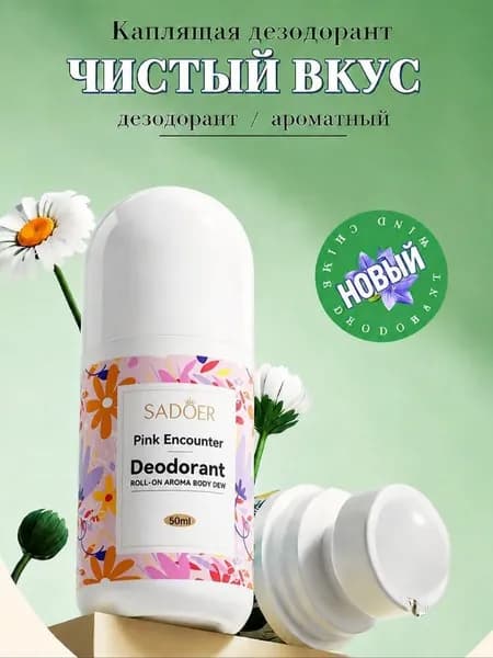 Дезодорант 50 мл