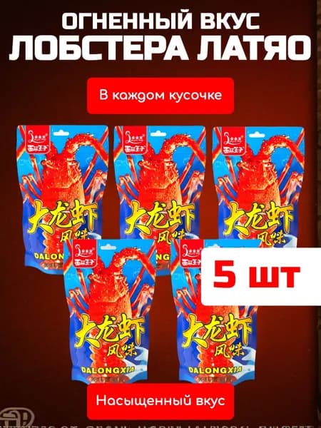 Соевое мясо "Снек Лобстер" Латяо 5шт.