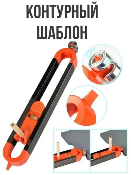 Копировальный шаблон,повторитель контура