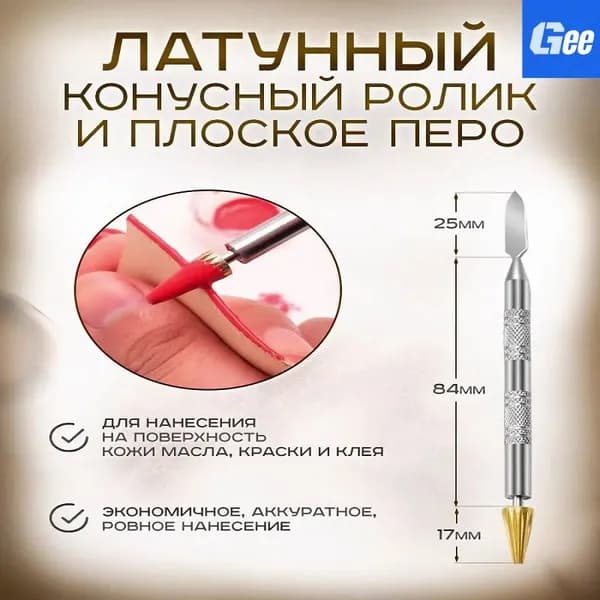 Инструменты для обработки кожи; ручка для запечатывания