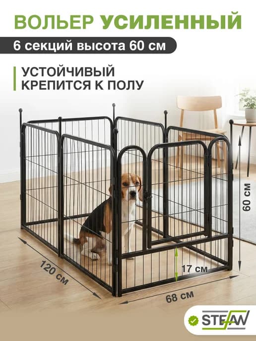Усиленный вольер для собак 6 секций