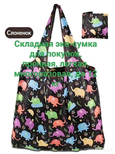Сумка складная, шоппер