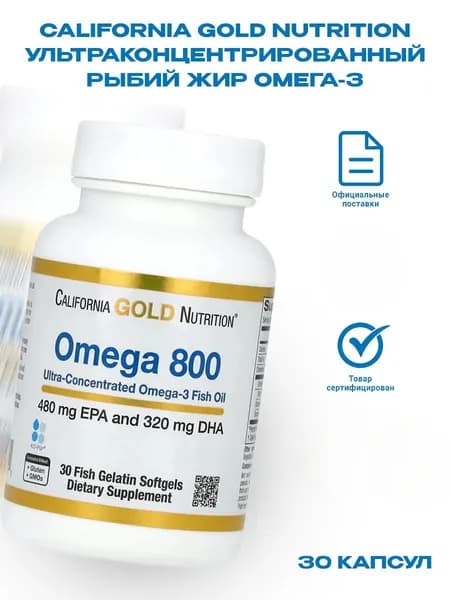 биологически активная добавка к пище "Омегra-3" ("Omegда-3") (капсулы массой 1400 мг) - 30 капсул