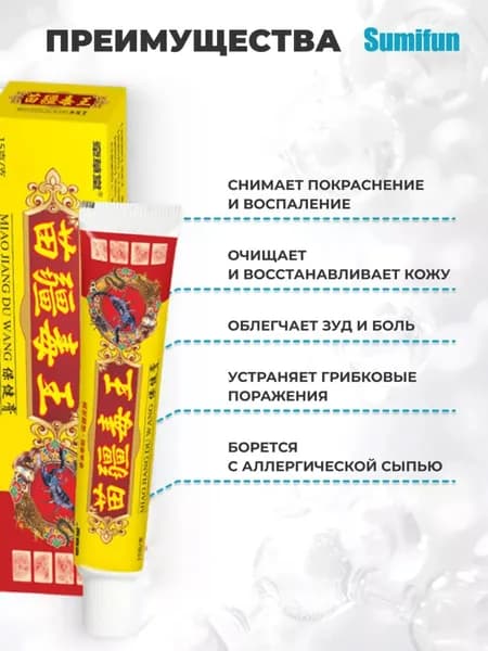 Мазь от повреждений кожи, псориаза, противовоспалительная и стерилизующая, натуральная травяная формула, 15 г для наружного применения.