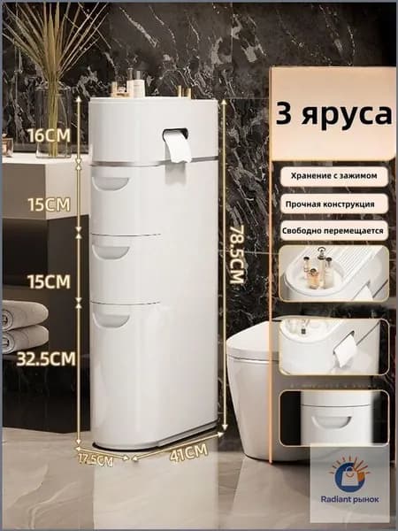 Тумба для ванной,, 17х41х78 см
