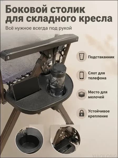 Аксессуары для туристического стула