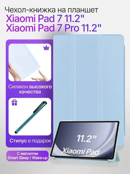 Чехол для планшета Xiaomi Pad 7 и 7 Pro