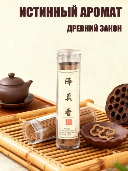 Истинный аромат