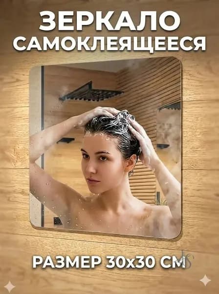 Зеркало настенное, 30 см х 30 см, 1 шт
