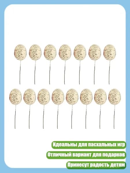 20 шт. Пасхальные пенопластовые яйца для рукоделия и праздничного оформления, Бежевый - 27MM