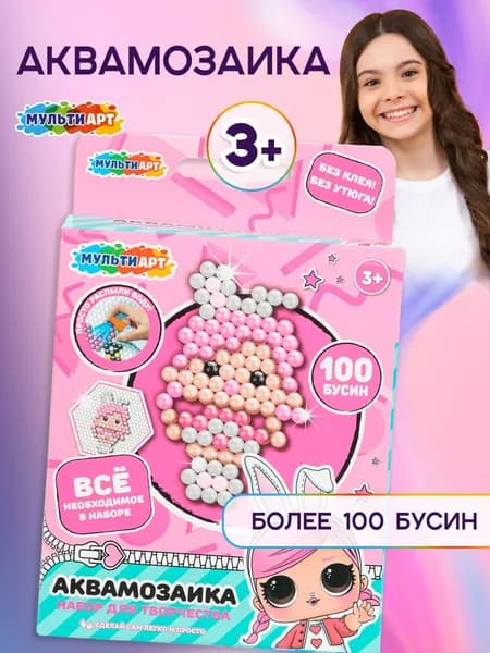 Аквамозаика для детей Мульти Арт Куколки-модницы 100 бусин / набор для творчества