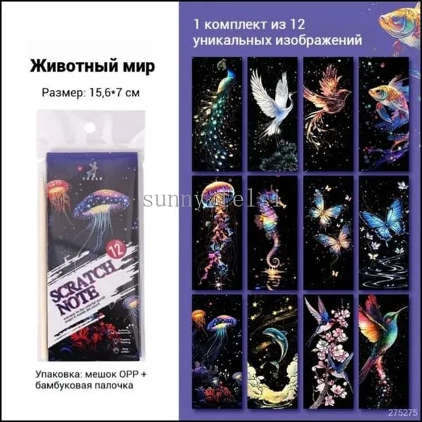 Бумага для рисования царапинами 12 шт.