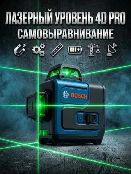 Лазерный уровень нивелир 4D 360 градусов