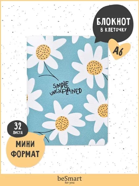 Маленький блокнот для записей beSmart "Simple" на скрепке, А6 на 32 листа в клетку