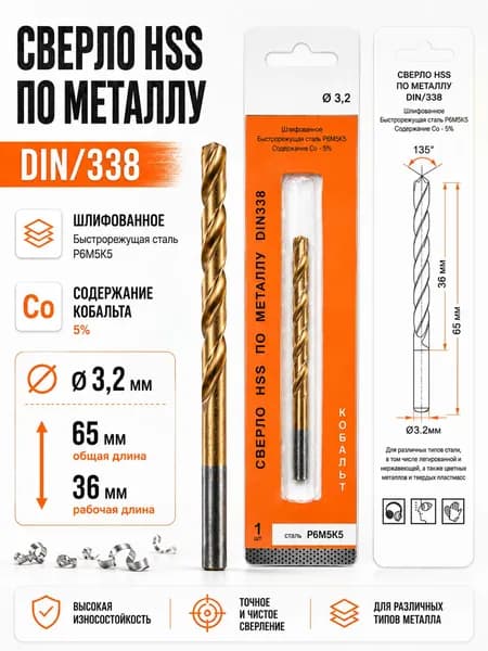 Сверло по металлу 3.2 мм 1 штука