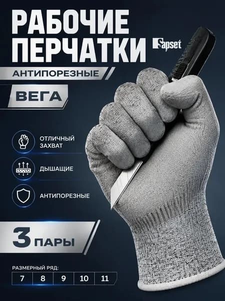 Перчатки рабочие, защитные от порезов, с покрытием из полиуретана Vega размер 9 / L
