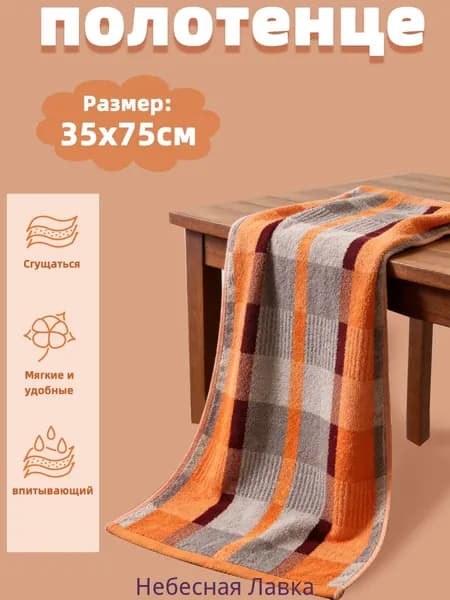 Полотенце банное, Хлопок, 35x75 см, коричневый, оранжевый, 1 шт.