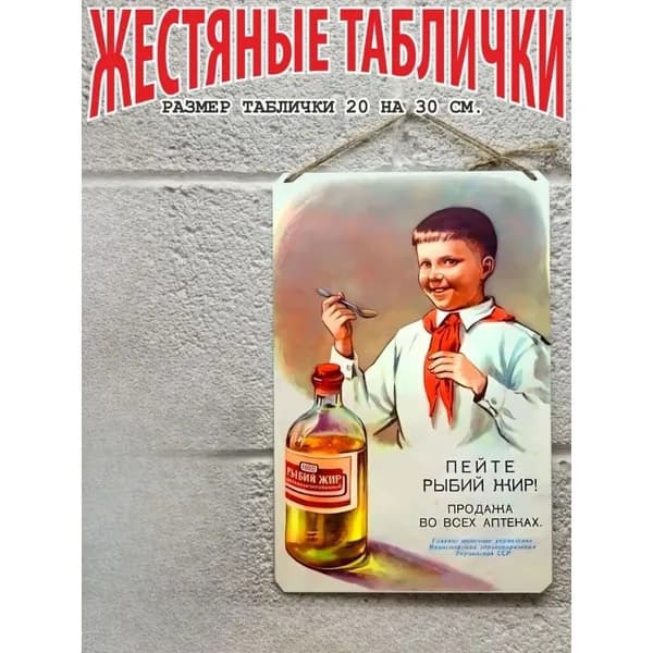 Постер на стену, картина для интерьера плакаты СССР пейте рыбий жир