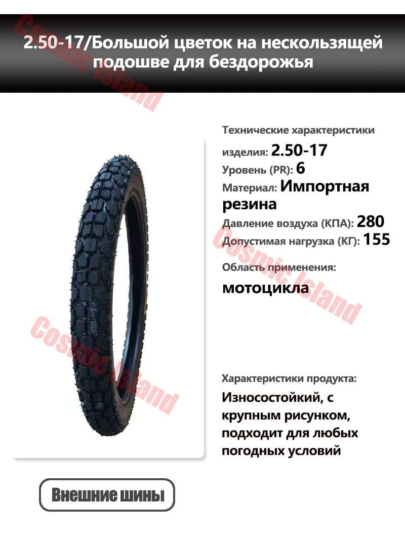 GEARFURY Спорт на открытом воздухе Мотошины  60/2.50 R17 46 H Front/Rear
