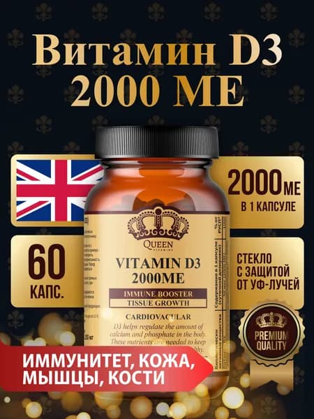 Витамин D3 2000 mu, 60 капсул