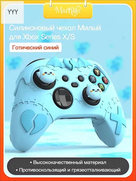 Готический силиконовый чехол для контроллеров Xbox Series X/S с наклейками и защитными накладками для джойстиков