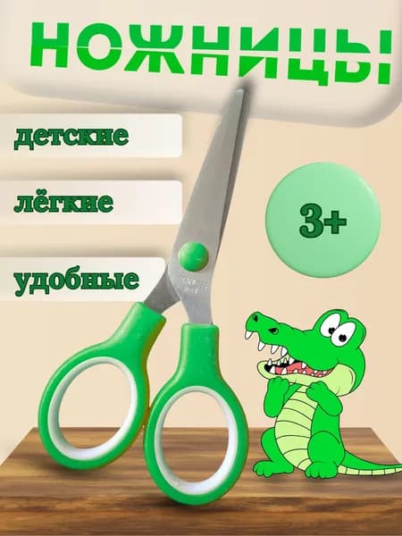 Ножницы КОМФОРТ