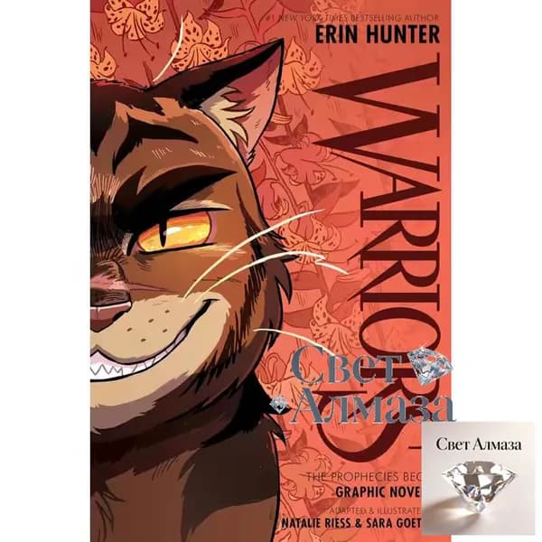 Warriors Graphic Novel: The Prophecies Begin #3