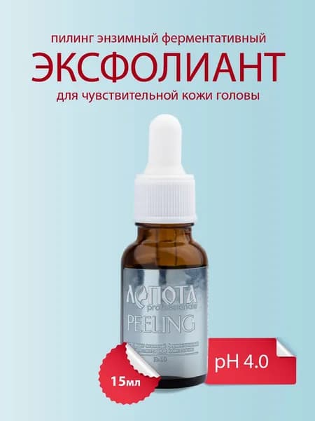 ЛЕПОТА Гжель Эксфолиант (пилинг) энзимный ферментативный, для чувствительной кожи головы, кислотность 4.0, 15 мл