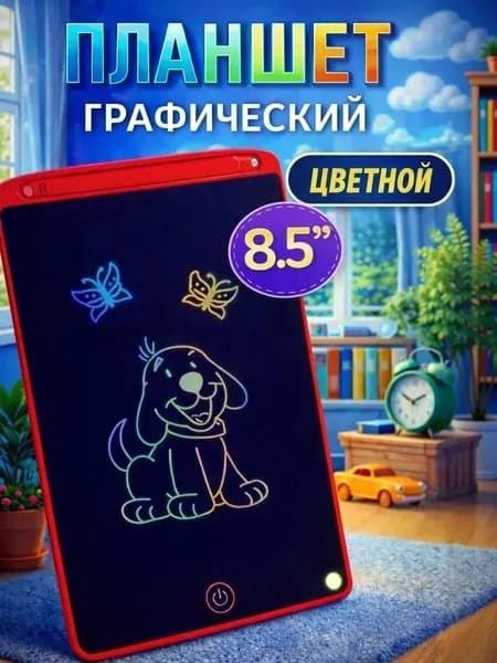 Планшет для рисования, 8,5 дюймов. /красный корпус