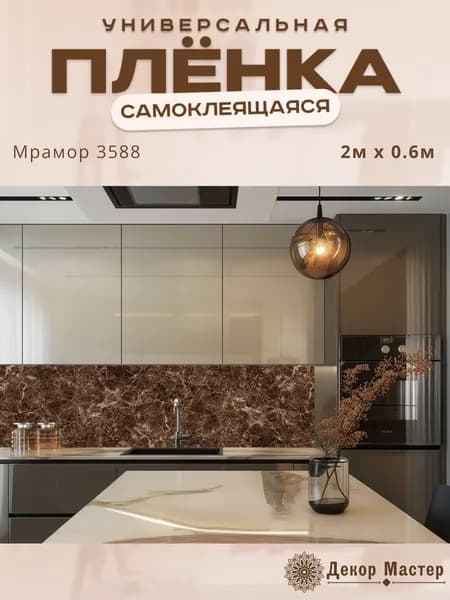 Фартук кухонный на стену самоклеящийся в рулоне 200 х 60 см с защитным покрытием