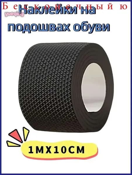 Наклейки противоскользящие на подошву 1 шт