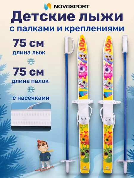 Лыжный комплект детский с креплениями, Палки 75 см, Лыжи 75 см